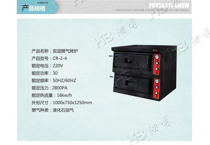 燃氣唯利安雙層四片披薩烘爐cr24型