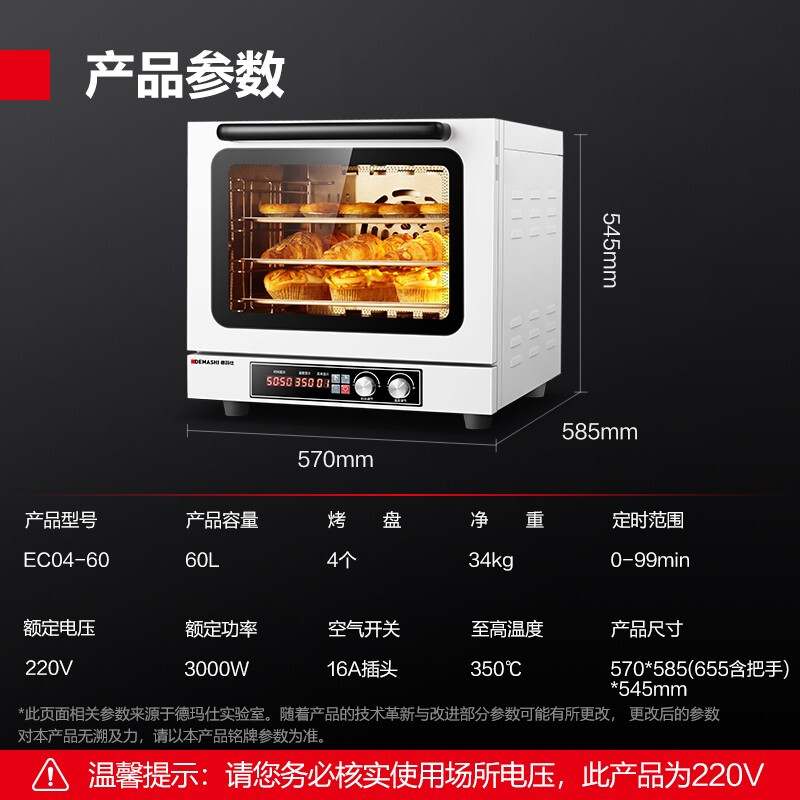 德瑪仕(DEMASHI)烤箱商用 大容量四盤同烤電烤箱 面包蛋糕披薩烘爐焗爐熱風爐 【熱風循環丨記憶食譜丨蒸汽噴霧】EC04-60
