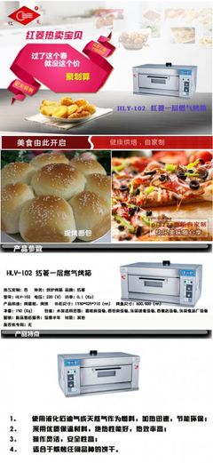 批發(fā)紅菱商用燃?xì)饪鞠?HLY-102烤箱蛋糕烘爐一層兩盤比薩爐烤爐